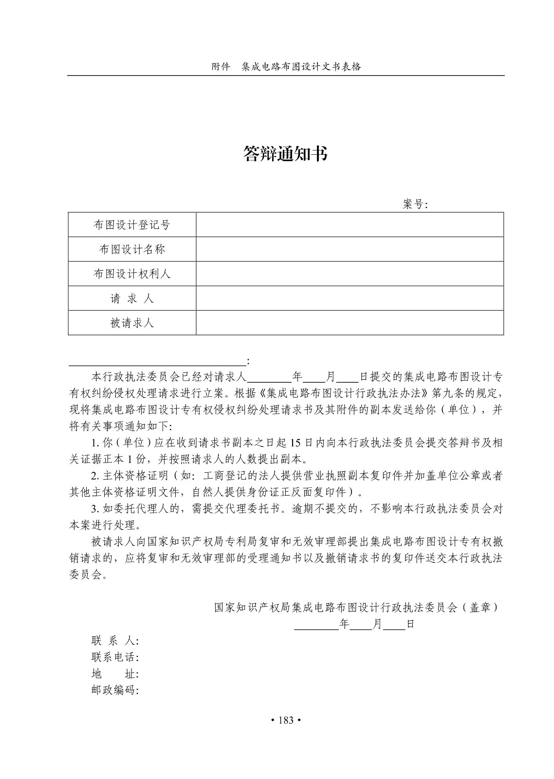 國(guó)知局：《集成電路布圖設(shè)計(jì)審查與執(zhí)法指南（試行）》全文發(fā)布！