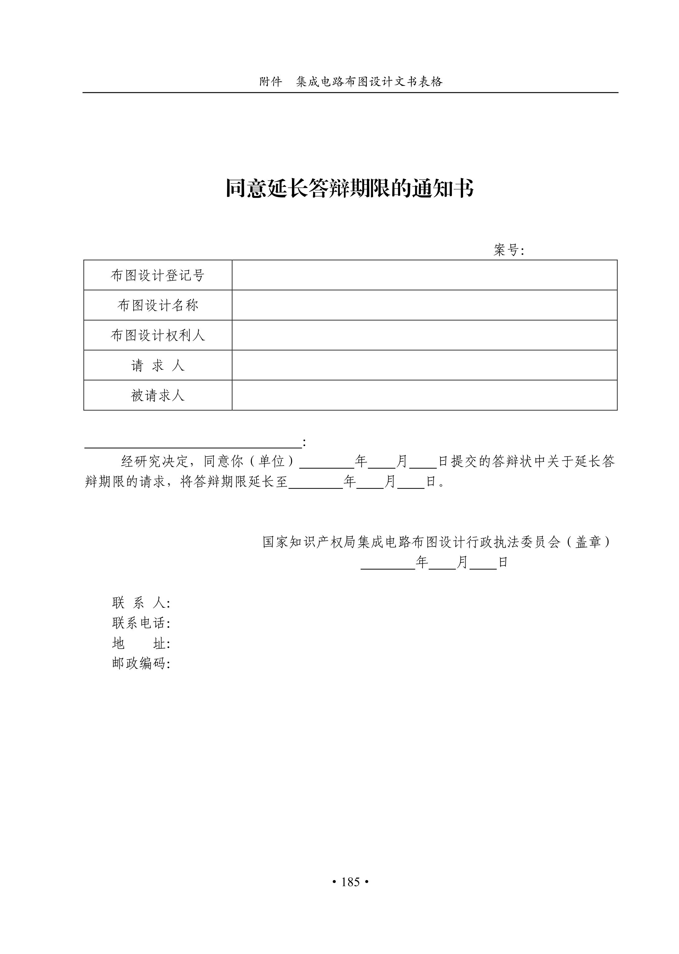 國(guó)知局：《集成電路布圖設(shè)計(jì)審查與執(zhí)法指南（試行）》全文發(fā)布！