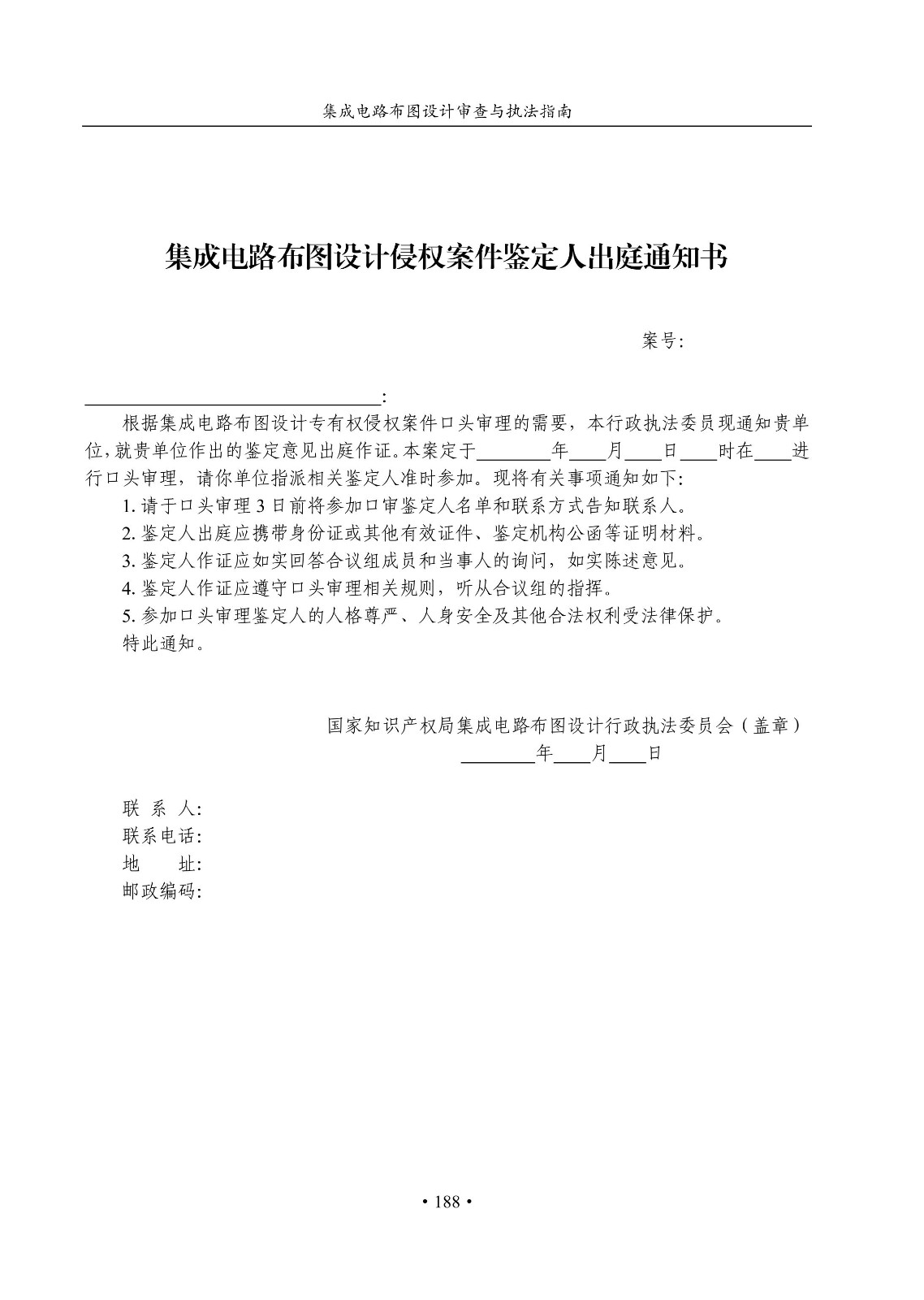 國(guó)知局：《集成電路布圖設(shè)計(jì)審查與執(zhí)法指南（試行）》全文發(fā)布！