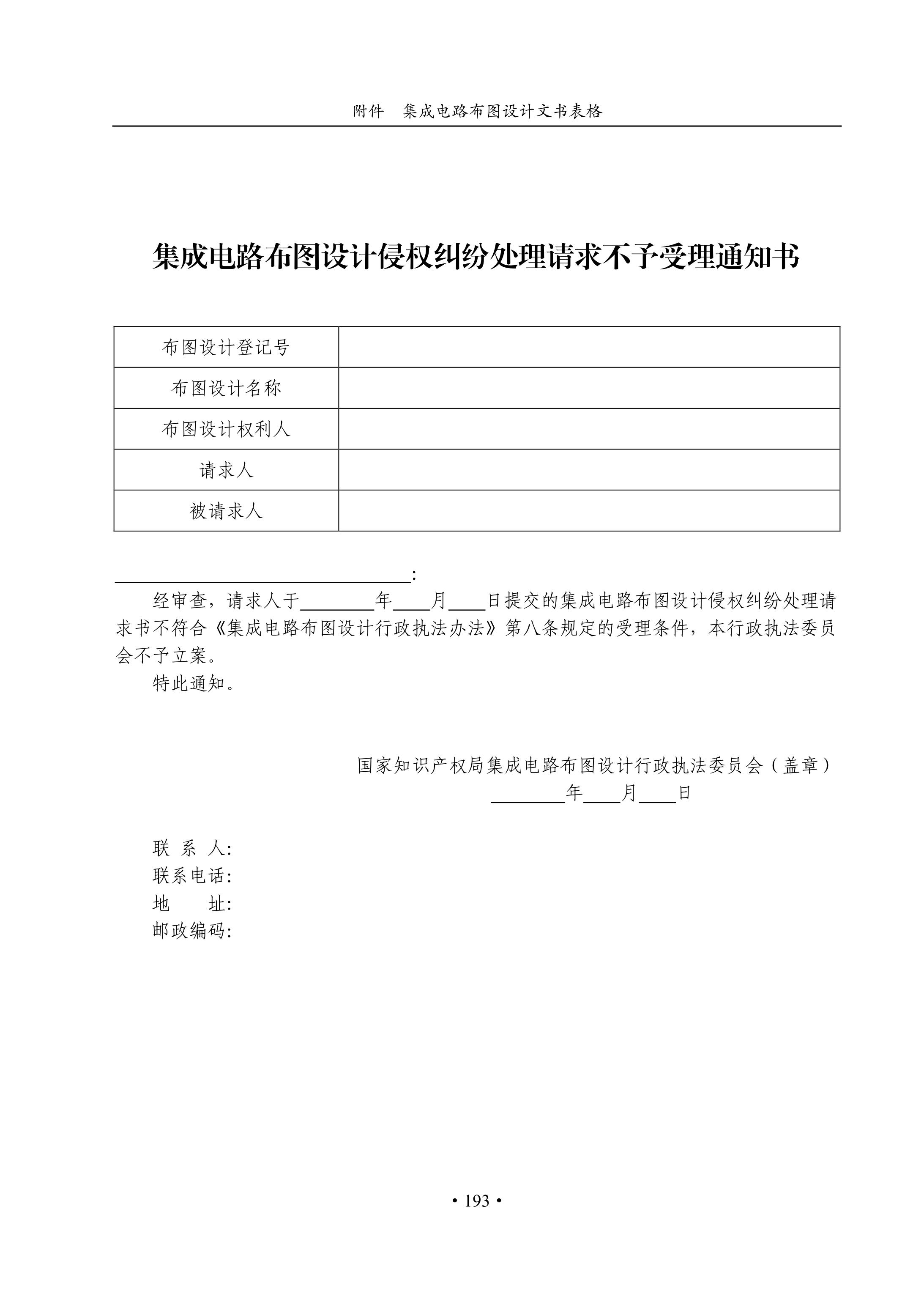 國(guó)知局：《集成電路布圖設(shè)計(jì)審查與執(zhí)法指南（試行）》全文發(fā)布！