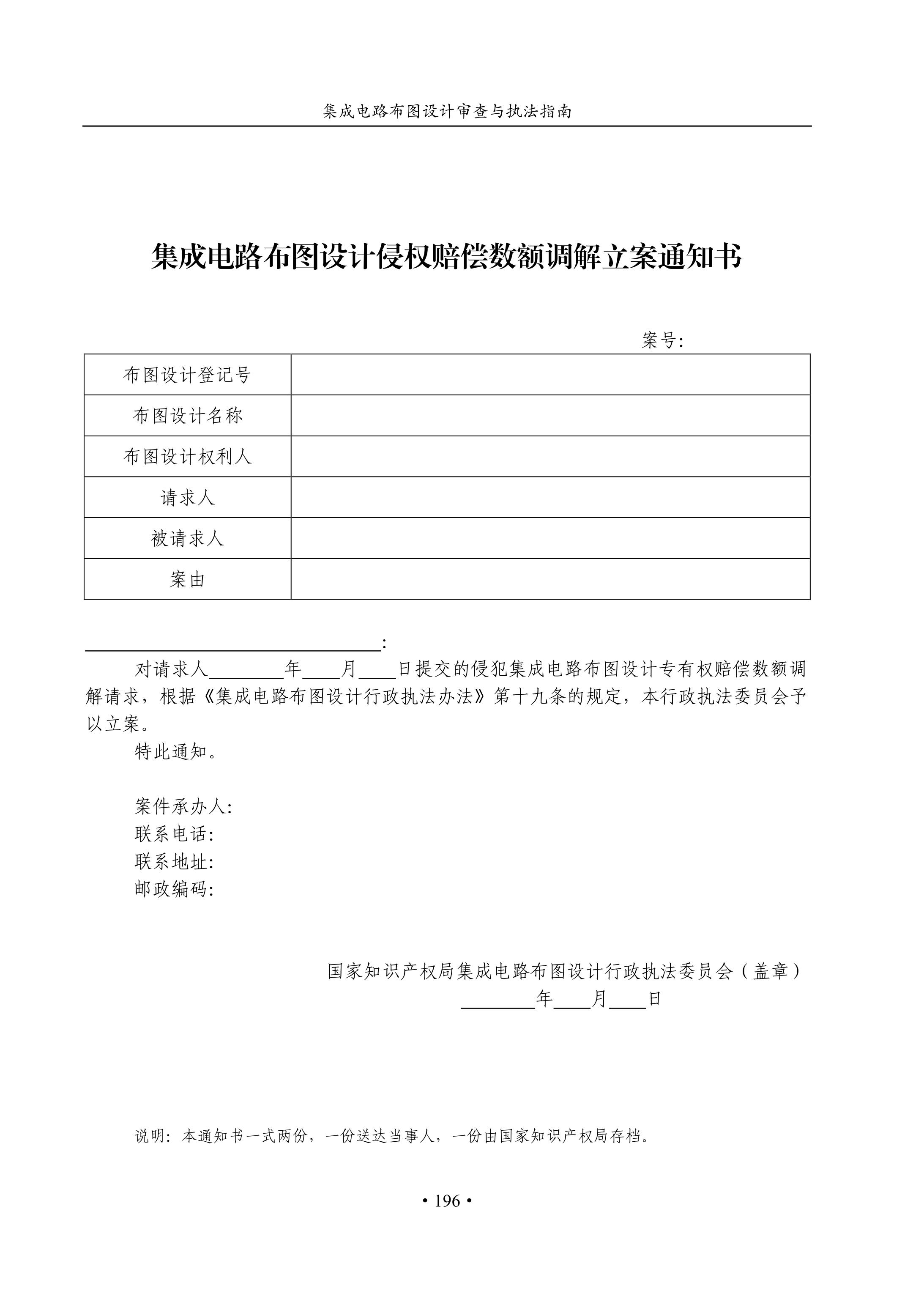 國(guó)知局：《集成電路布圖設(shè)計(jì)審查與執(zhí)法指南（試行）》全文發(fā)布！