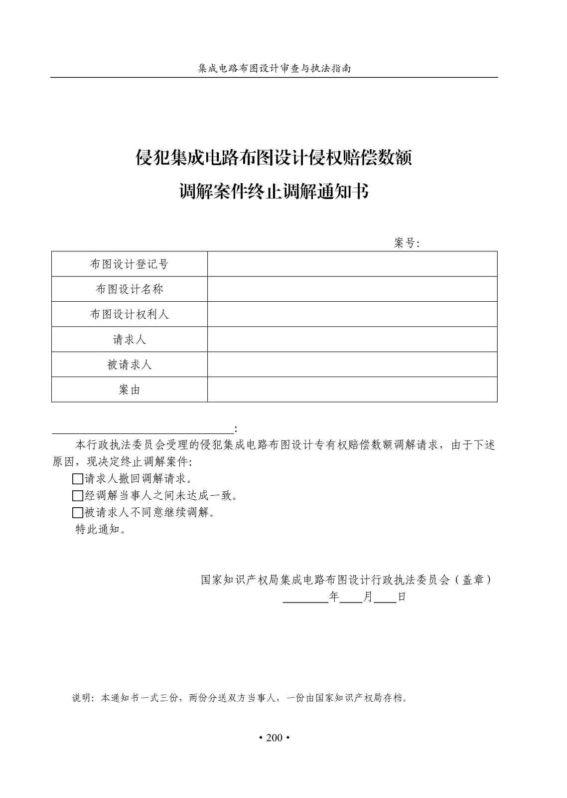 國(guó)知局：《集成電路布圖設(shè)計(jì)審查與執(zhí)法指南（試行）》全文發(fā)布！