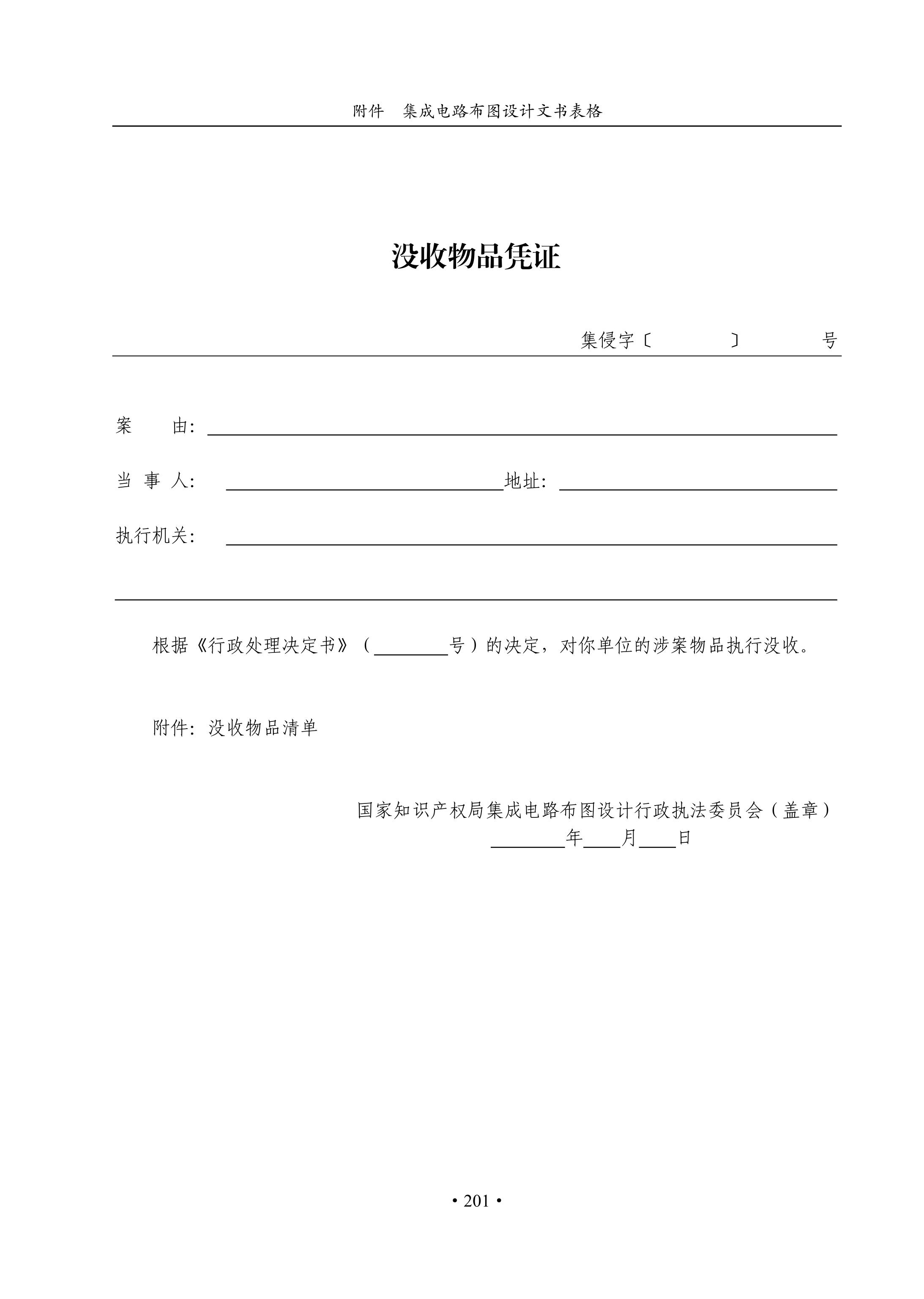 國(guó)知局：《集成電路布圖設(shè)計(jì)審查與執(zhí)法指南（試行）》全文發(fā)布！