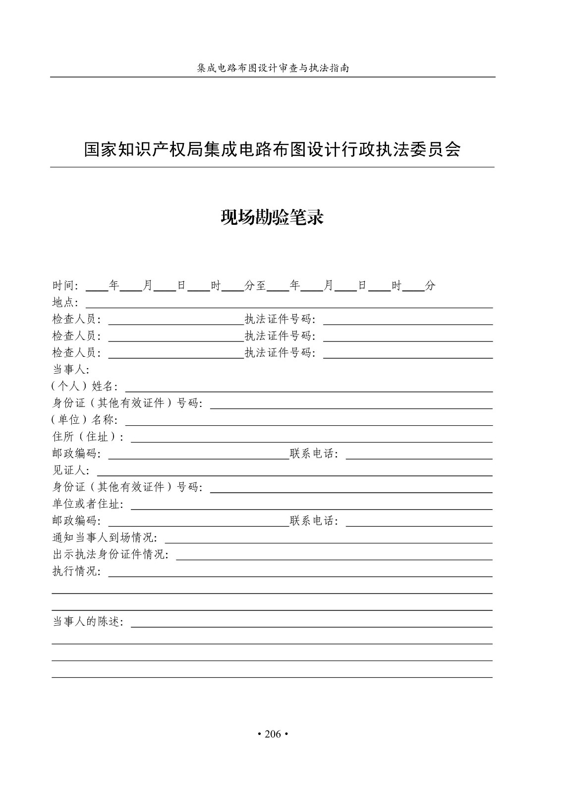 國(guó)知局：《集成電路布圖設(shè)計(jì)審查與執(zhí)法指南（試行）》全文發(fā)布！