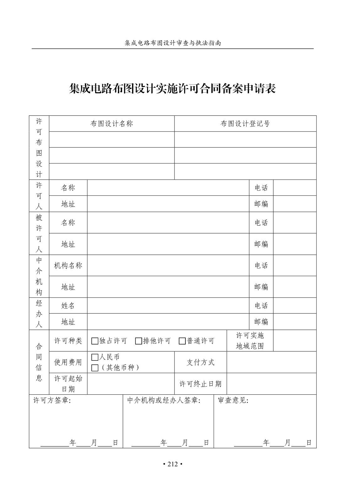 國(guó)知局：《集成電路布圖設(shè)計(jì)審查與執(zhí)法指南（試行）》全文發(fā)布！