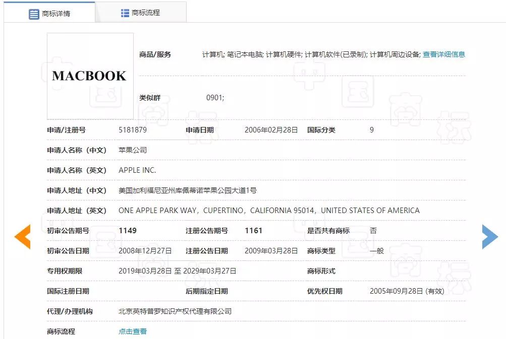 “MAC”被碰瓷？“MacBook Pro”商標(biāo)被宣告無效