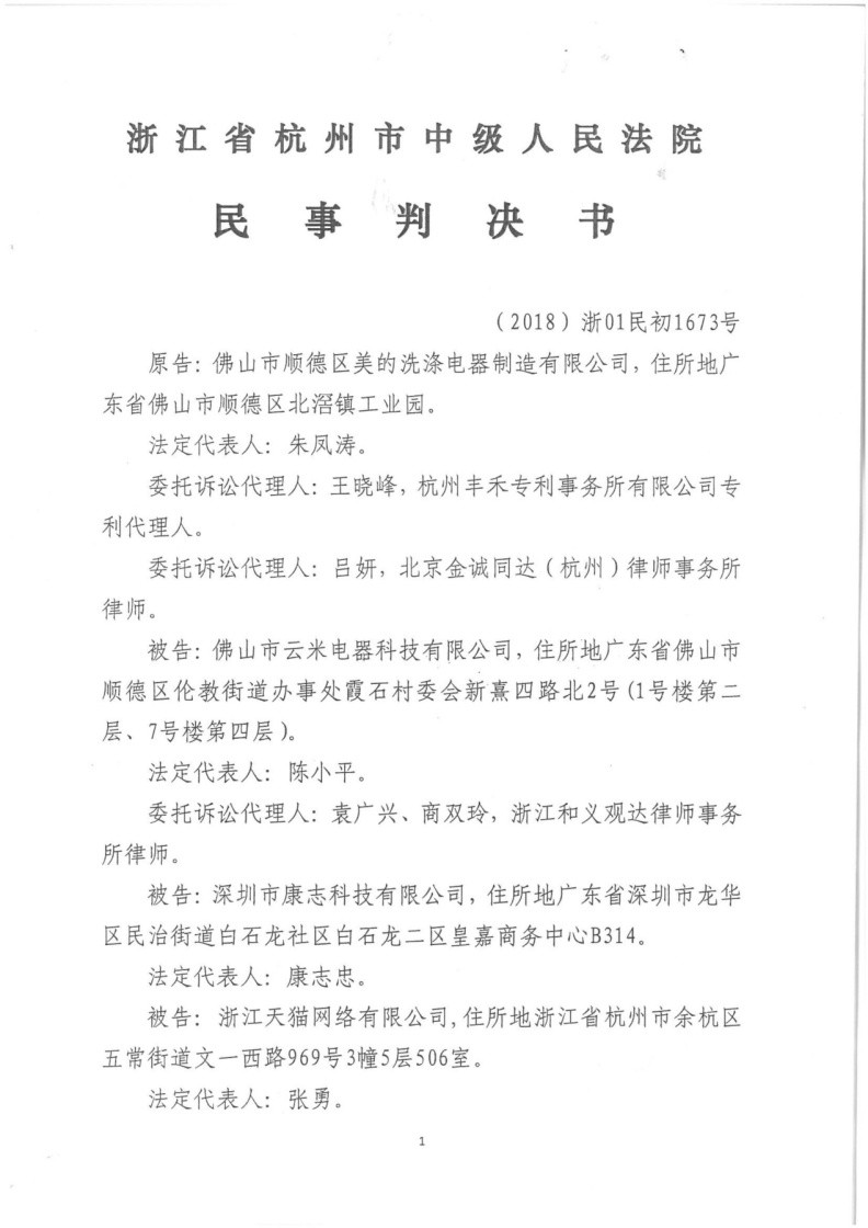 洗碗機(jī)專利大戰(zhàn)：美的再次勝訴！云米洗碗機(jī)已“全數(shù)”下架