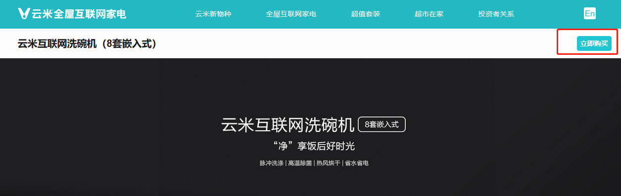 洗碗機(jī)專利大戰(zhàn)：美的再次勝訴！云米洗碗機(jī)已“全數(shù)”下架