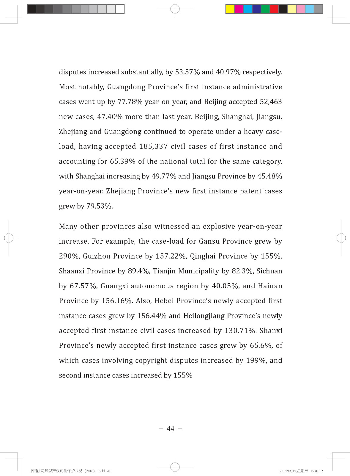 《中國法院知識產(chǎn)權(quán)司法保護(hù)狀況（2018年）》白皮書全文