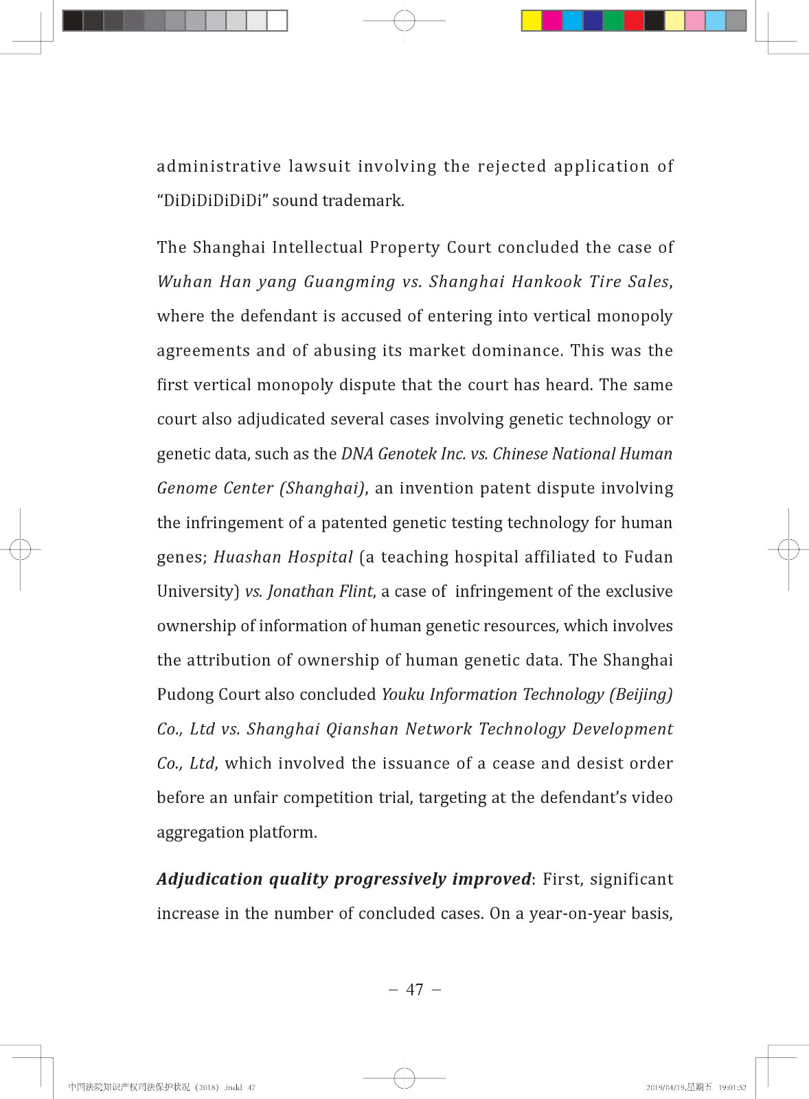 《中國法院知識產(chǎn)權(quán)司法保護(hù)狀況（2018年）》白皮書全文