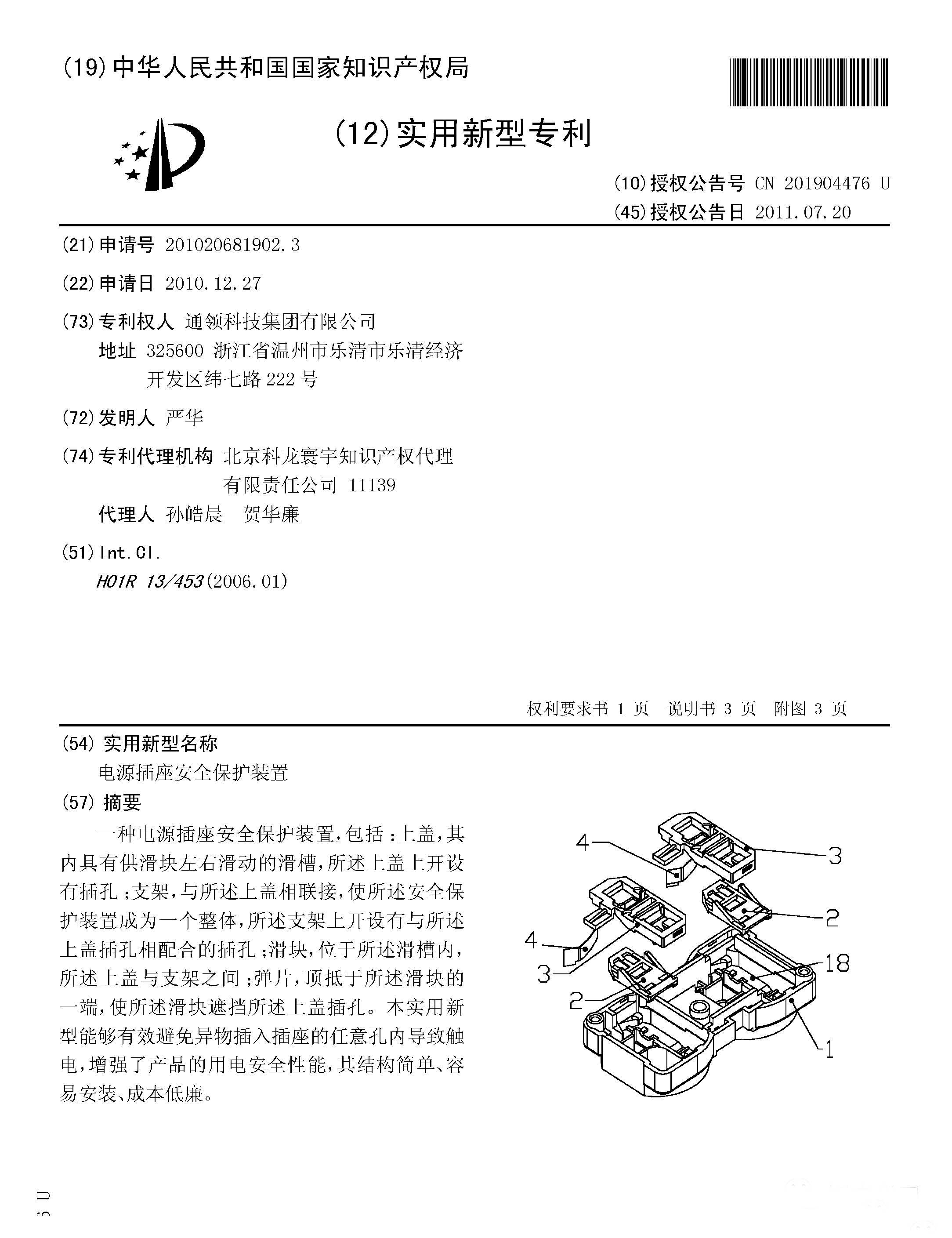 索賠10億！江蘇通領訴公牛涉案專利無效案今日審理（附口審全文）