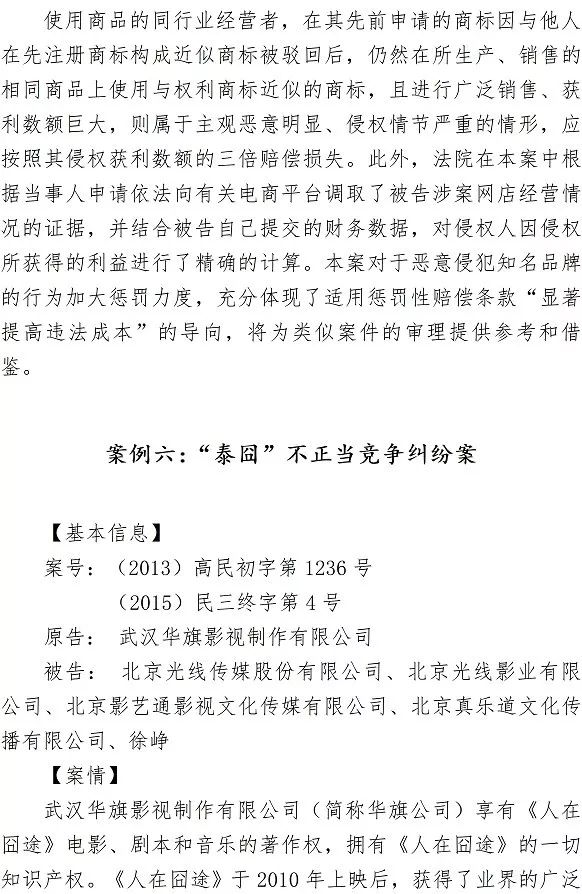 北京法院發(fā)布2018年知識(shí)產(chǎn)權(quán)司法保護(hù)十大案例 近半數(shù)為國(guó)內(nèi)首例