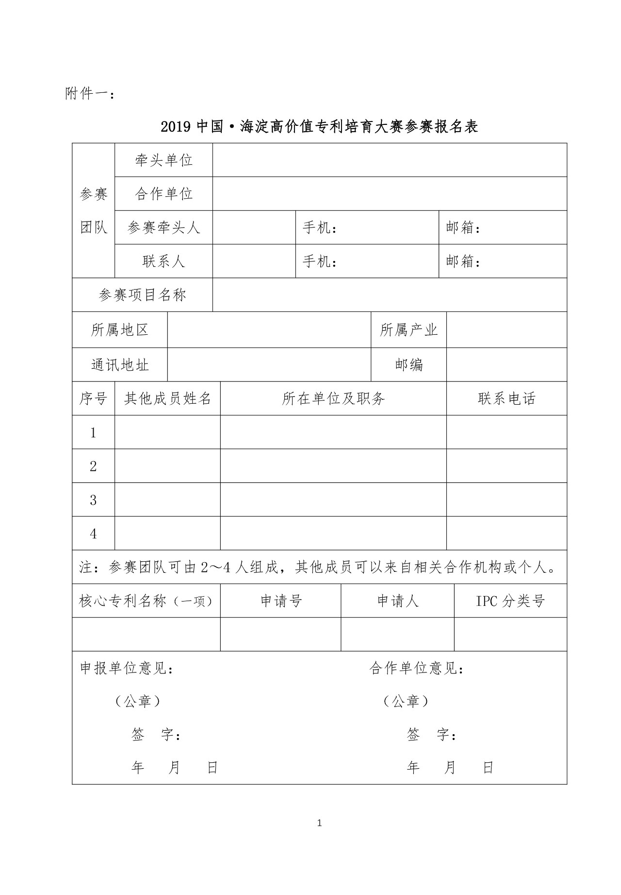 “2019中國·海淀高價(jià)值專利培育大賽”正式啟動(dòng)?。ǜ絽①愐?guī)則+時(shí)間表）