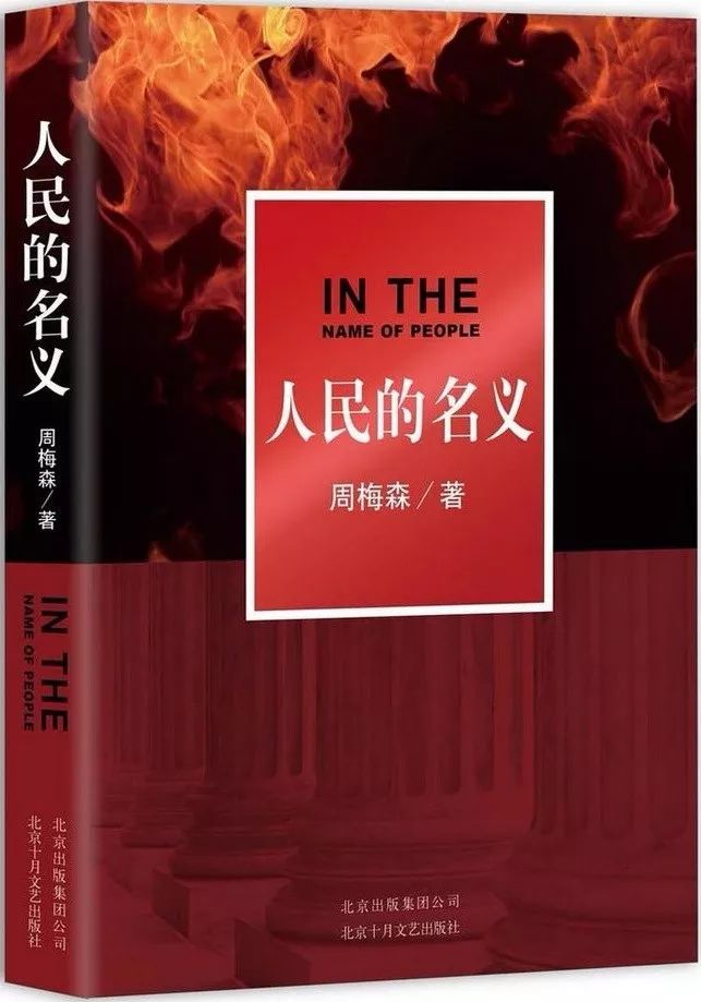 《暗箱》訴《人民的名義》著作權(quán)侵權(quán)案一審宣判