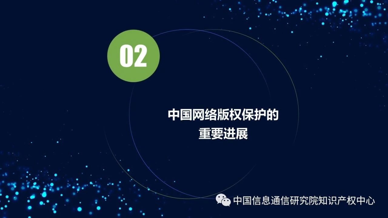 《2018年中國網(wǎng)絡(luò)版權(quán)保護(hù)年度報(bào)告》發(fā)布（附PPT）