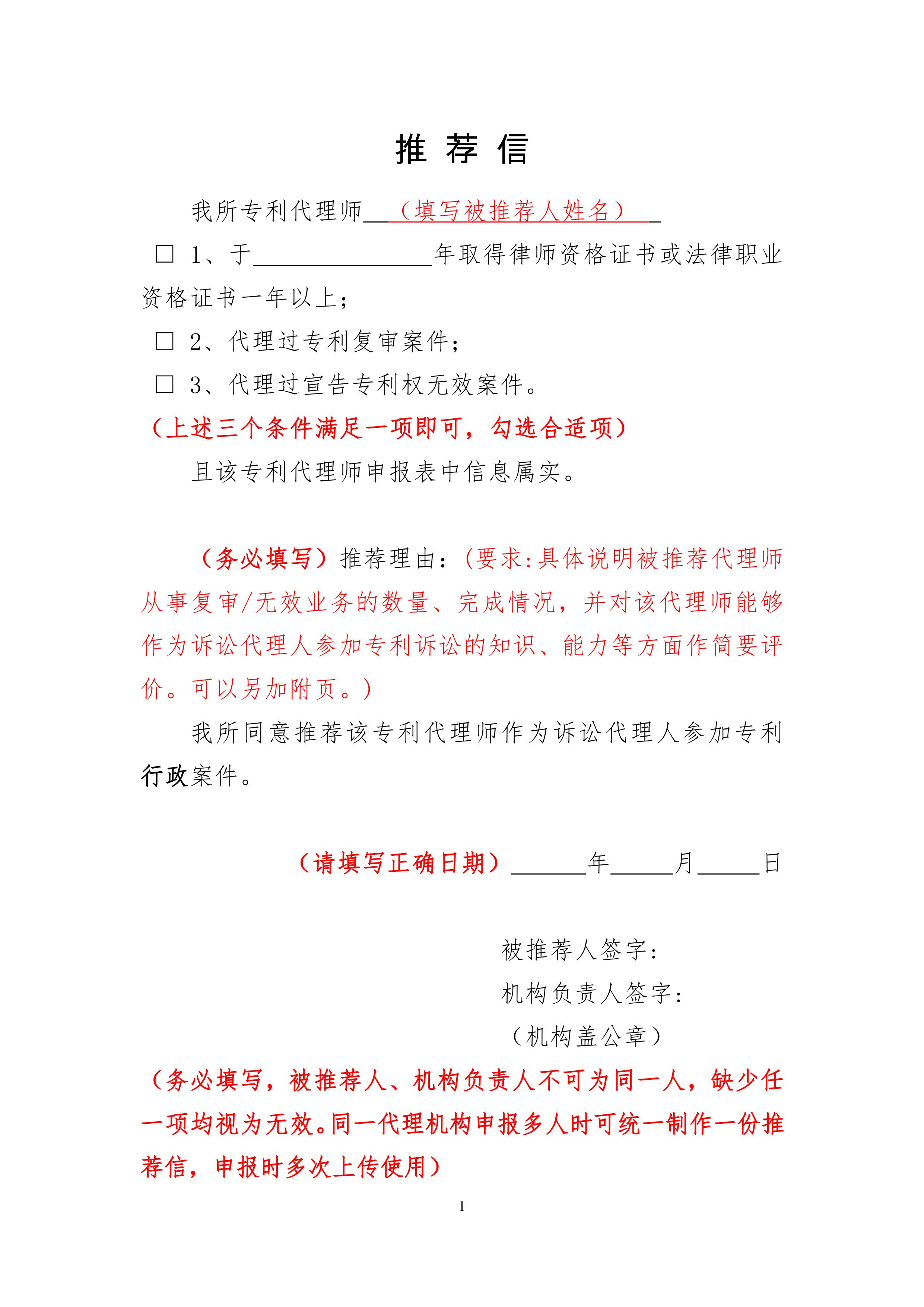 通知！推薦專利代理師作為訴訟代理人參加專利行政案件信息采集申報(bào)