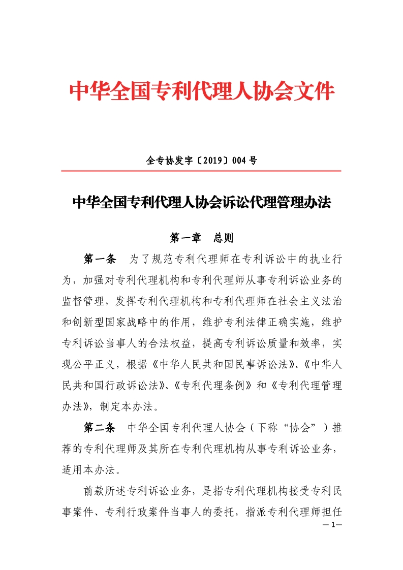 通知！推薦專利代理師作為訴訟代理人參加專利行政案件信息采集申報(bào)