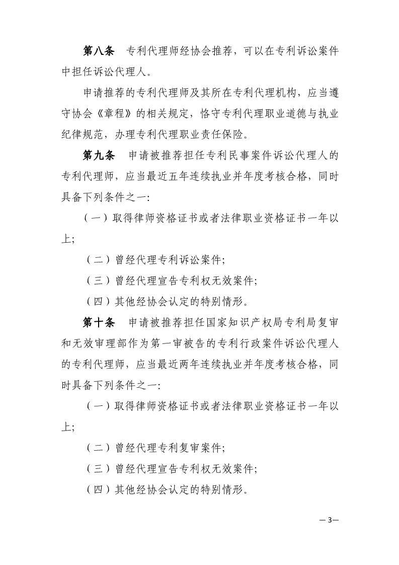 通知！推薦專利代理師作為訴訟代理人參加專利行政案件信息采集申報