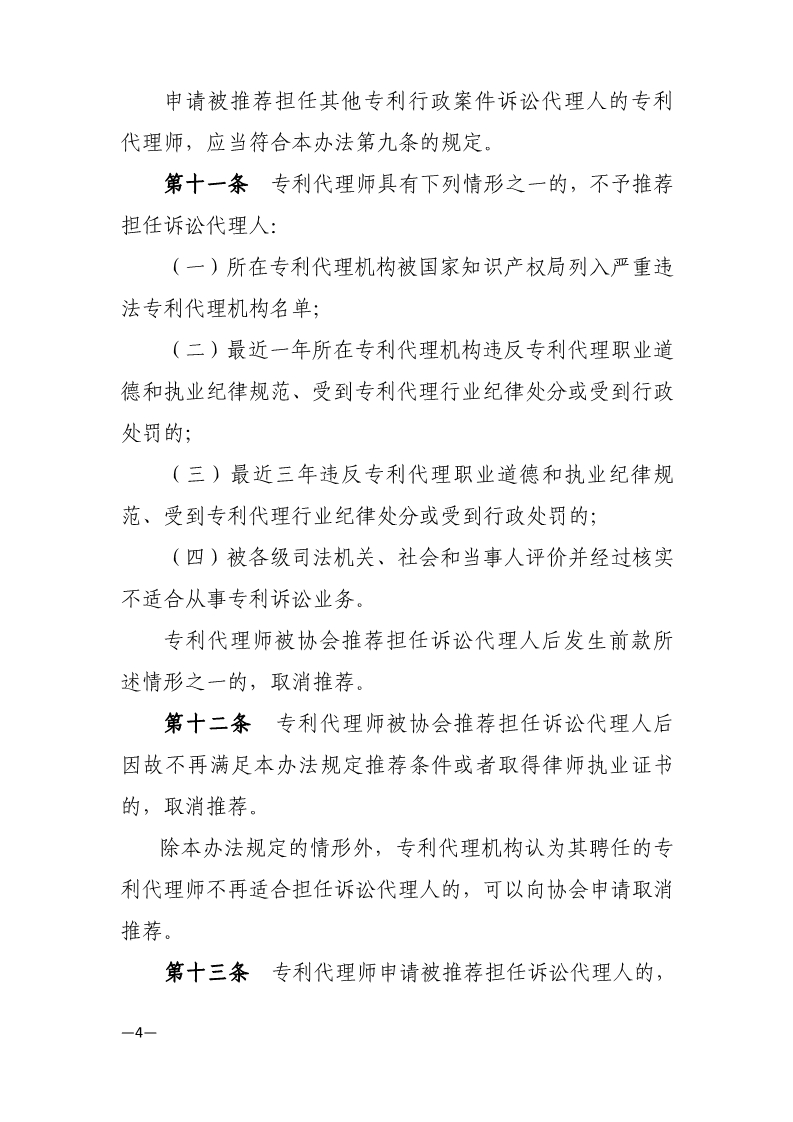 通知！推薦專利代理師作為訴訟代理人參加專利行政案件信息采集申報