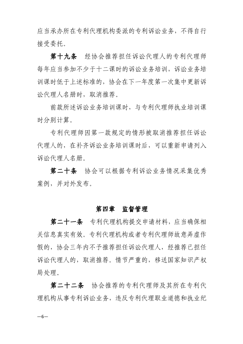 通知！推薦專利代理師作為訴訟代理人參加專利行政案件信息采集申報(bào)