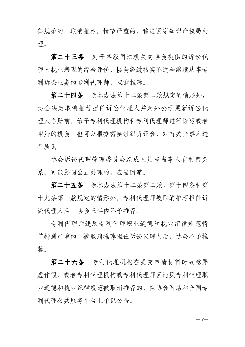 通知！推薦專利代理師作為訴訟代理人參加專利行政案件信息采集申報