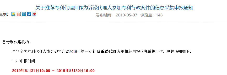 通知！推薦專利代理師作為訴訟代理人參加專利行政案件信息采集申報(bào)