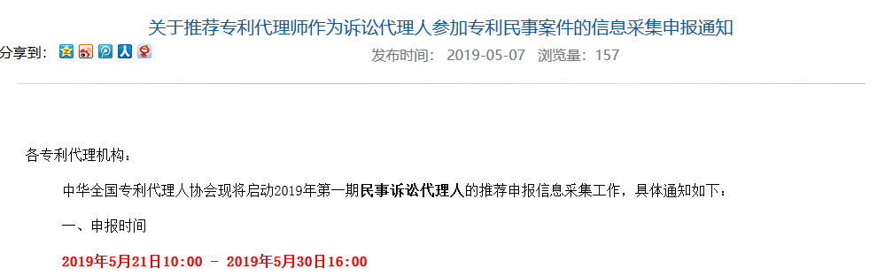 通知！推薦專利代理師作為訴訟代理人參加專利民事案件信息采集申報