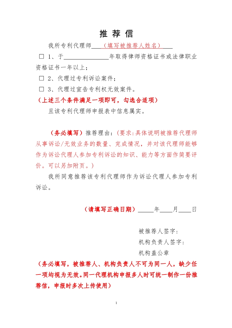 通知！推薦專利代理師作為訴訟代理人參加專利民事案件信息采集申報