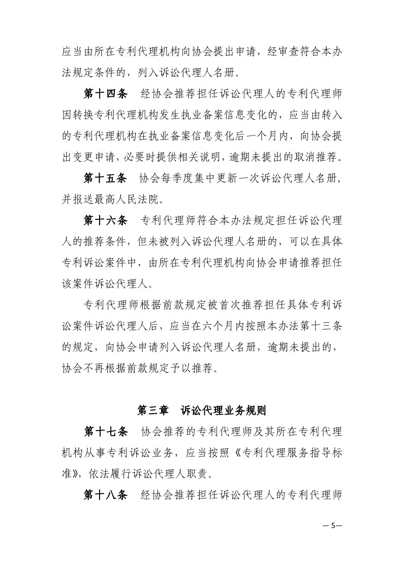 通知！推薦專利代理師作為訴訟代理人參加專利民事案件信息采集申報