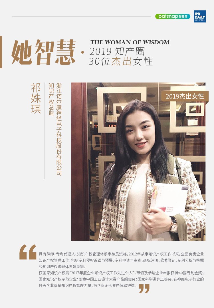 名單揭曉！她智慧·2019 知產(chǎn)圈 30 位杰出女性榜