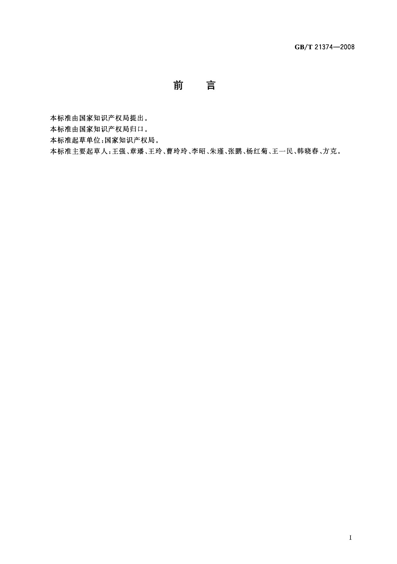 一圖讀懂《知識產(chǎn)權(quán)文獻與信息 基本詞匯》全文