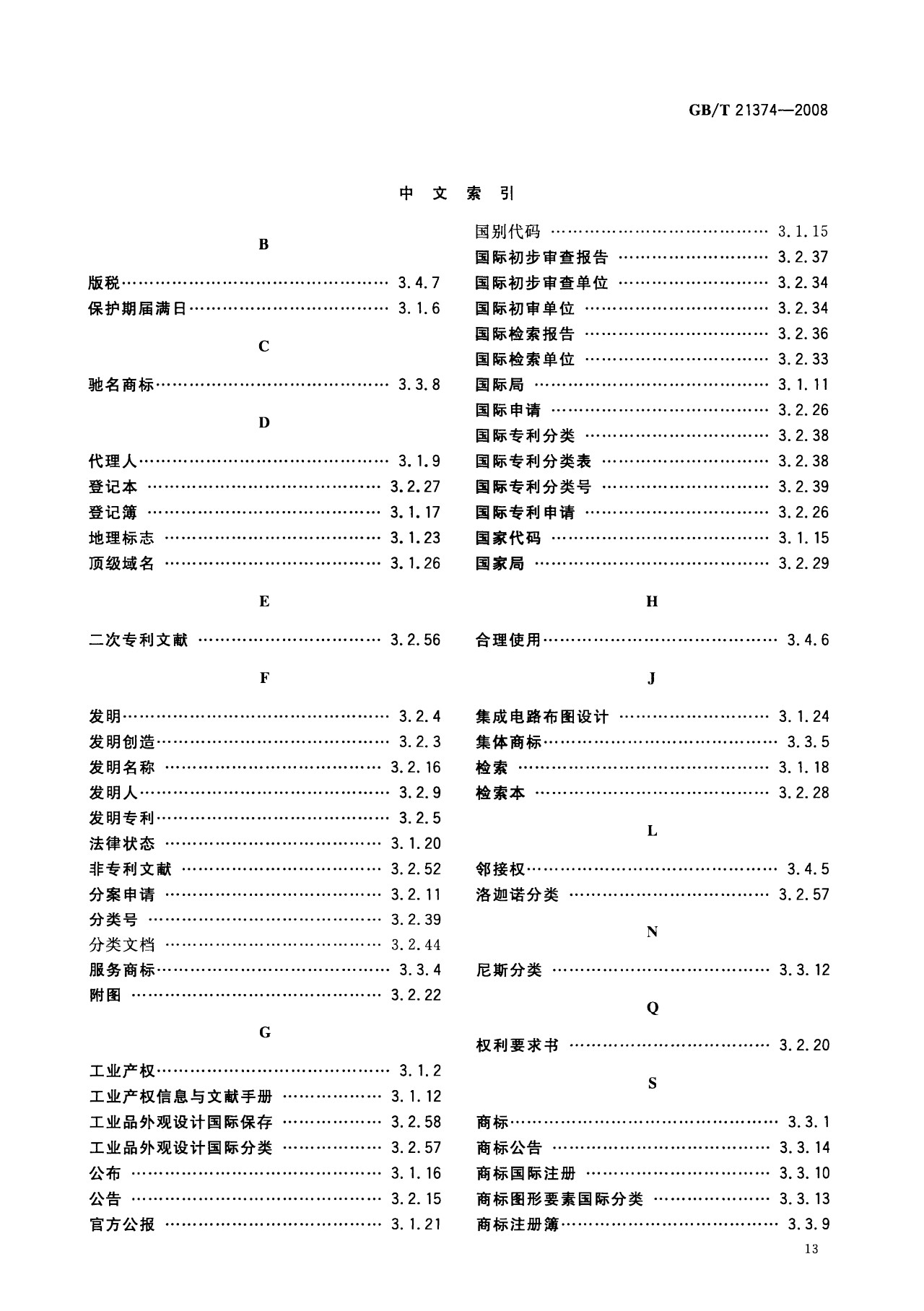 一圖讀懂《知識產(chǎn)權(quán)文獻與信息 基本詞匯》全文