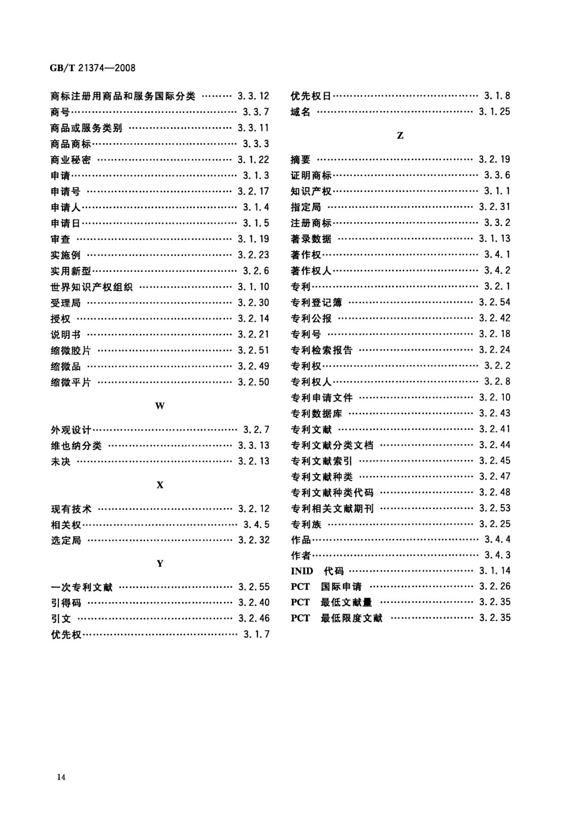 一圖讀懂《知識產(chǎn)權(quán)文獻與信息 基本詞匯》全文