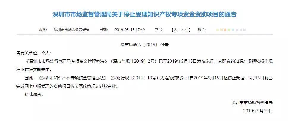 注意！深圳停止受理知識(shí)產(chǎn)權(quán)專項(xiàng)資金資助項(xiàng)目
