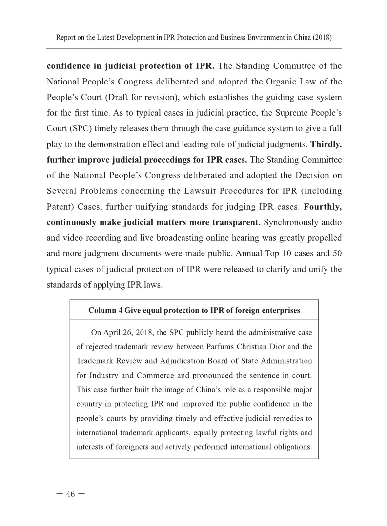 2018中國(guó)知識(shí)產(chǎn)權(quán)保護(hù)與營(yíng)商環(huán)境新進(jìn)展報(bào)告（全文）