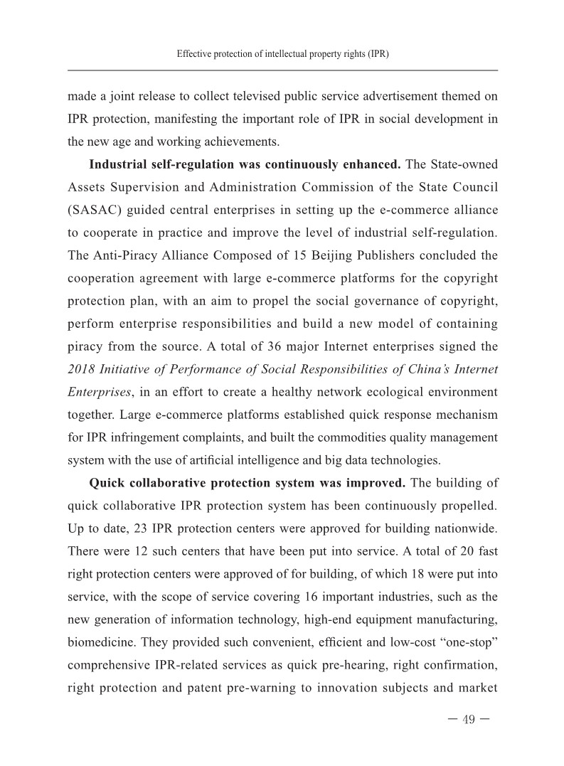 2018中國(guó)知識(shí)產(chǎn)權(quán)保護(hù)與營(yíng)商環(huán)境新進(jìn)展報(bào)告（全文）