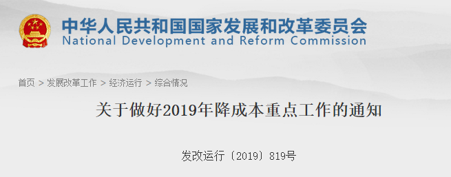 剛剛！國(guó)家發(fā)改委發(fā)文：調(diào)整2019年專利收費(fèi)減繳條件和部分商標(biāo)注冊(cè)收費(fèi)標(biāo)準(zhǔn)