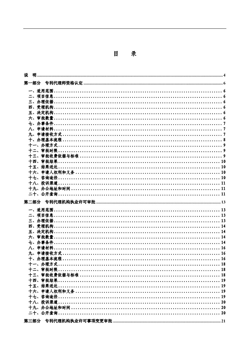 2019最新專利代理審批事項服務(wù)指南公布?。?.31起實施）