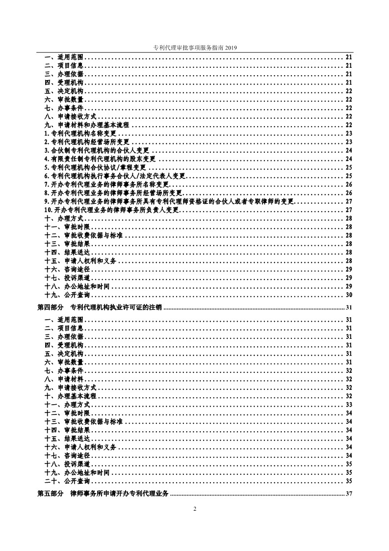 2019最新專利代理審批事項服務(wù)指南公布?。?.31起實施）