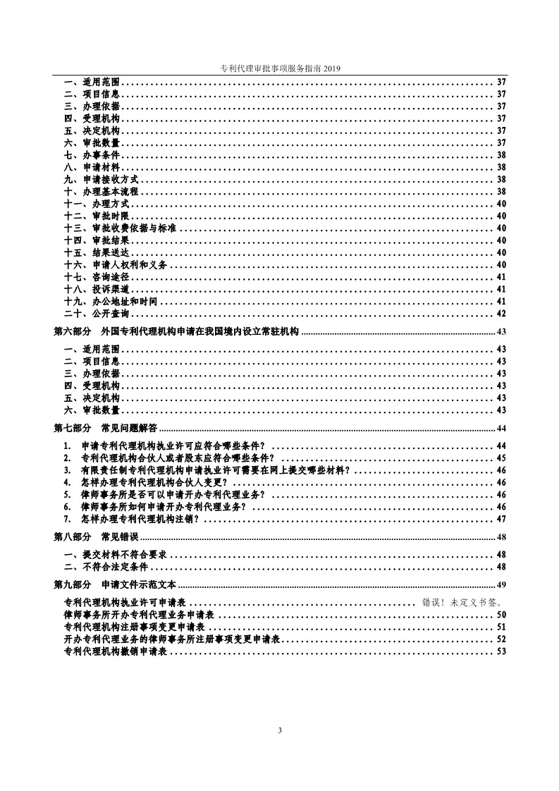 2019最新專利代理審批事項服務(wù)指南公布?。?.31起實施）