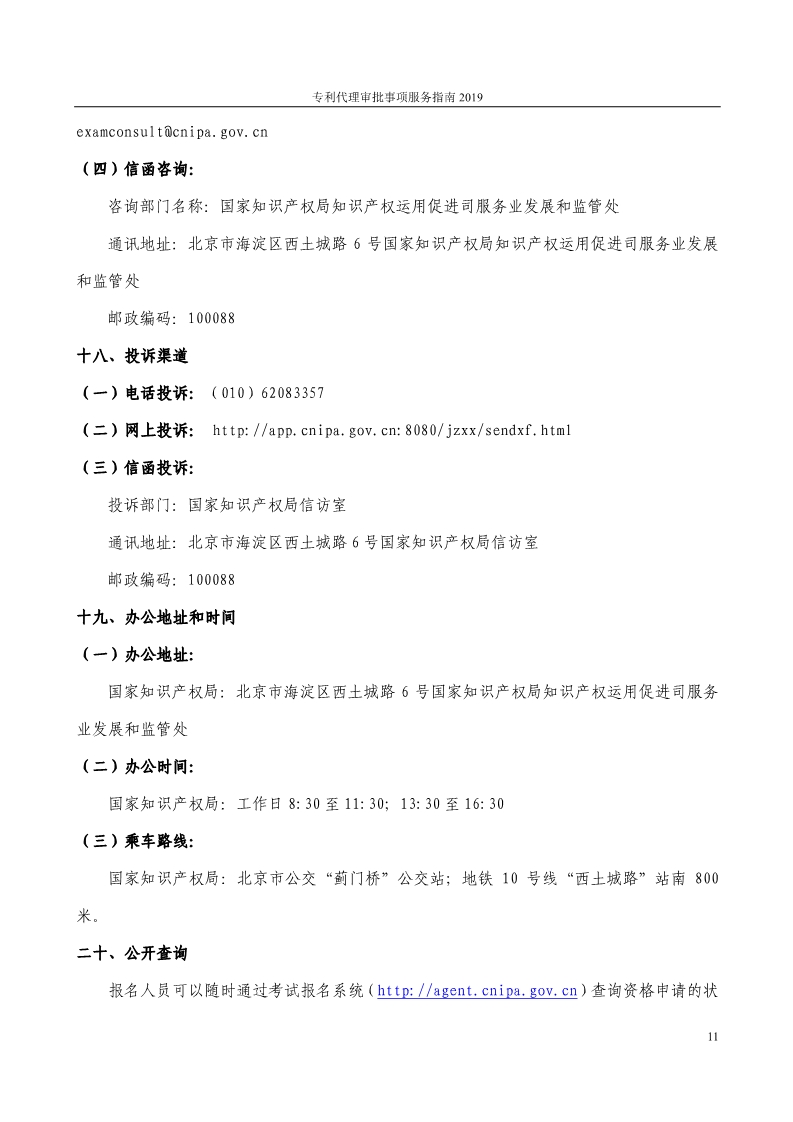 2019最新專利代理審批事項服務(wù)指南公布?。?.31起實施）