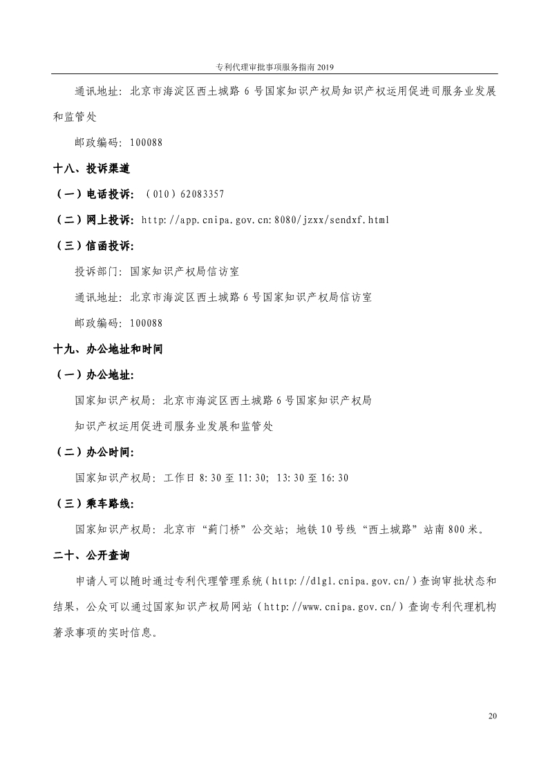 2019最新專利代理審批事項服務(wù)指南公布?。?.31起實施）