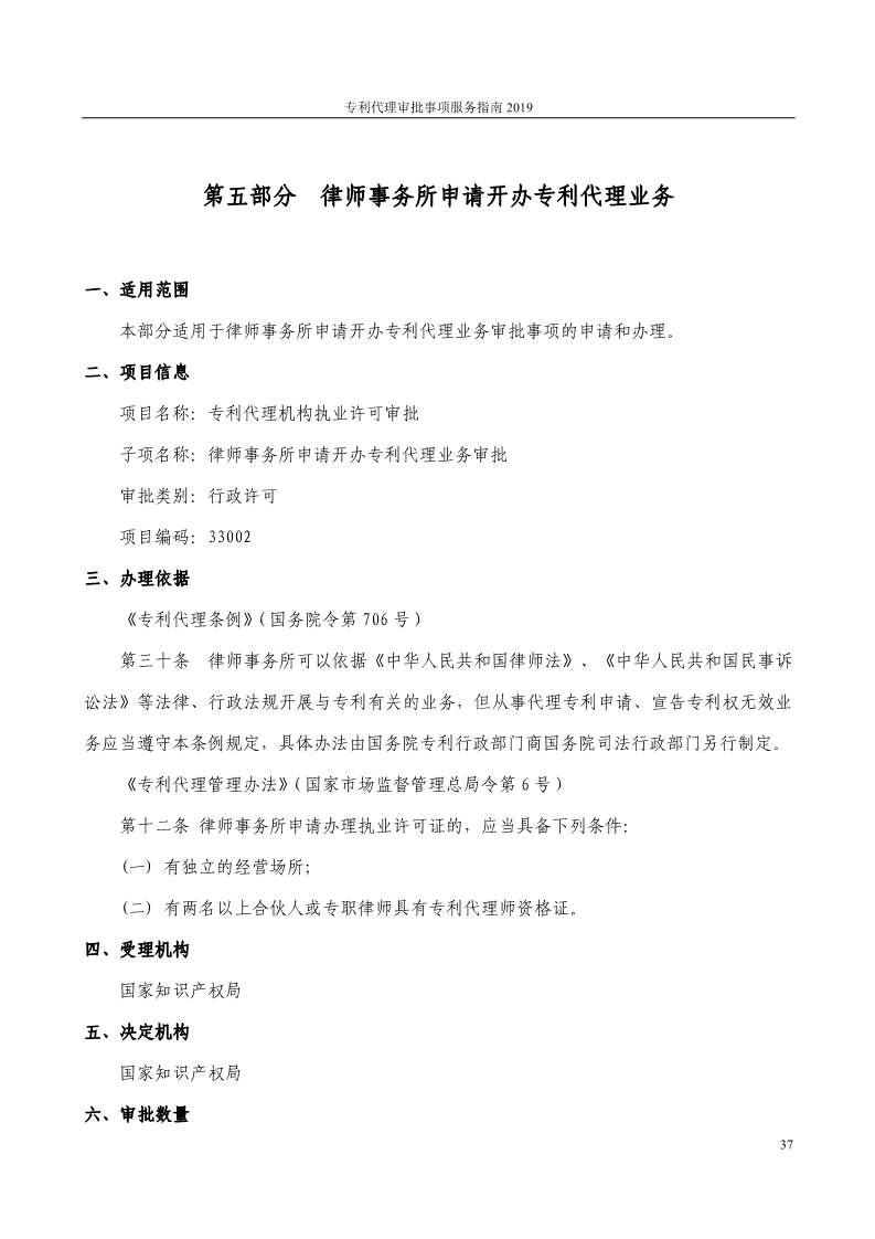 2019最新專利代理審批事項服務(wù)指南公布！（5.31起實施）