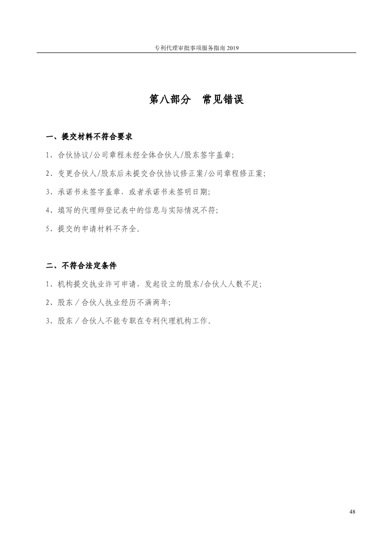 2019最新專利代理審批事項服務(wù)指南公布?。?.31起實施）