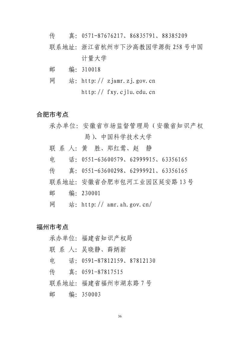 剛剛！國知局發(fā)布《2019年專利代理師資格考試常見問題解答》