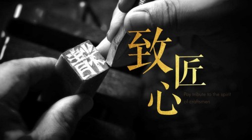 “弘揚工匠精神，講述知識產(chǎn)權(quán)人的工匠故事 ”，海高賽工匠故事征集活動正式啟動