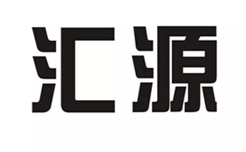 #晨報(bào)#理療行業(yè)外觀保護(hù)第一案！鵲兄科技公司外觀設(shè)計(jì)專利維權(quán)案一審獲賠50萬(wàn)元；案件快報(bào) | 榨汁機(jī) 能不能也叫匯源？