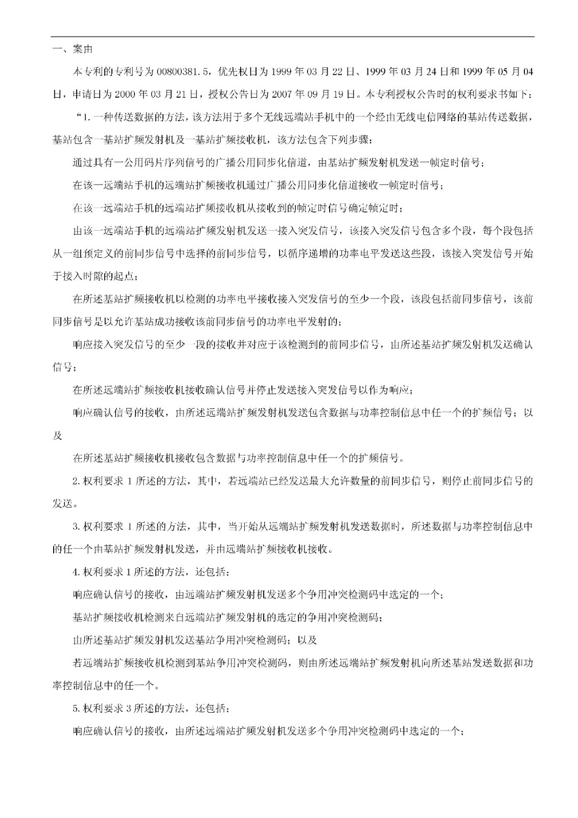 索賠5000萬！小米被訴侵權的專利被宣告全部無效（附：決定書全文）