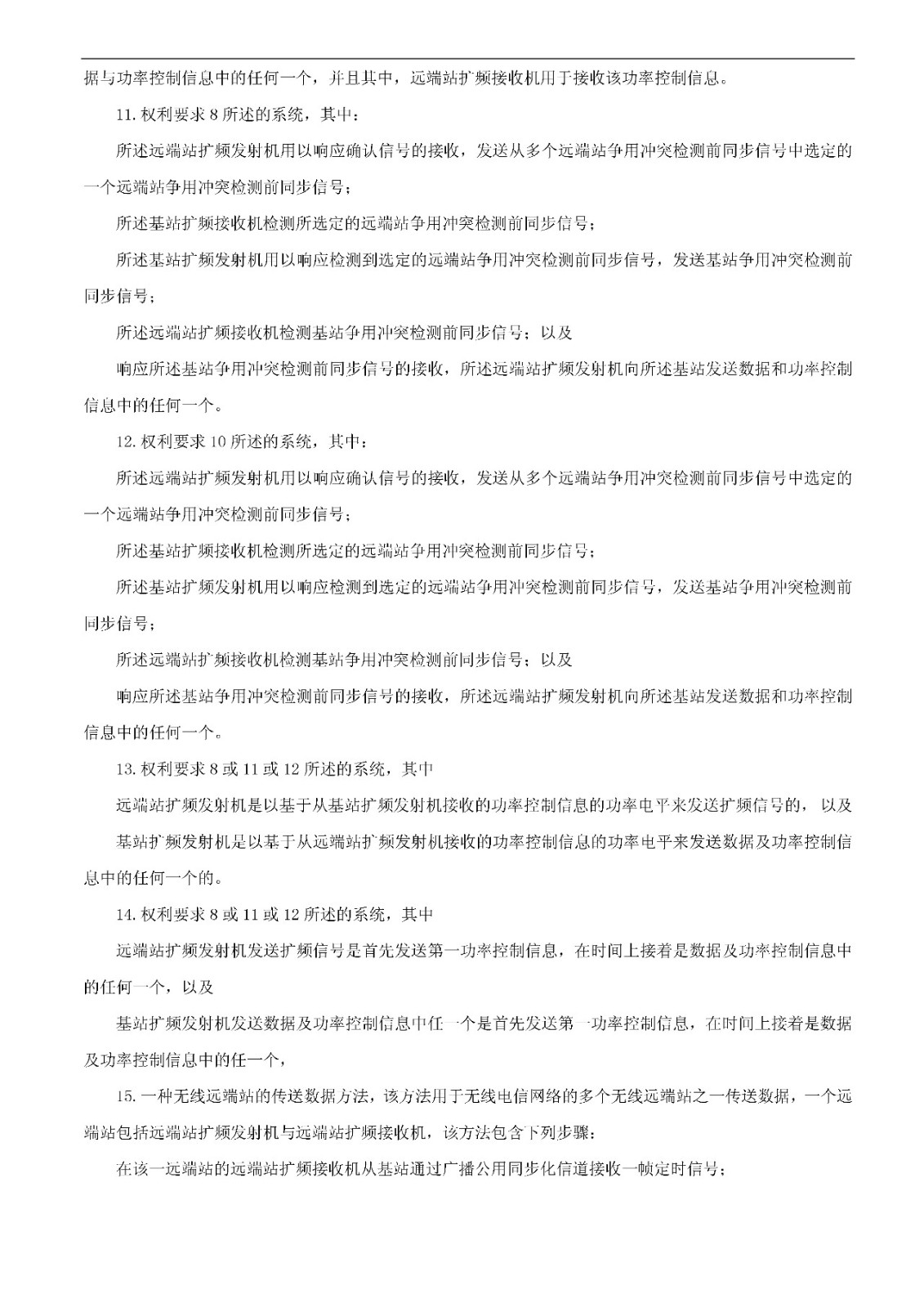 索賠5000萬！小米被訴侵權的專利被宣告全部無效（附：決定書全文）