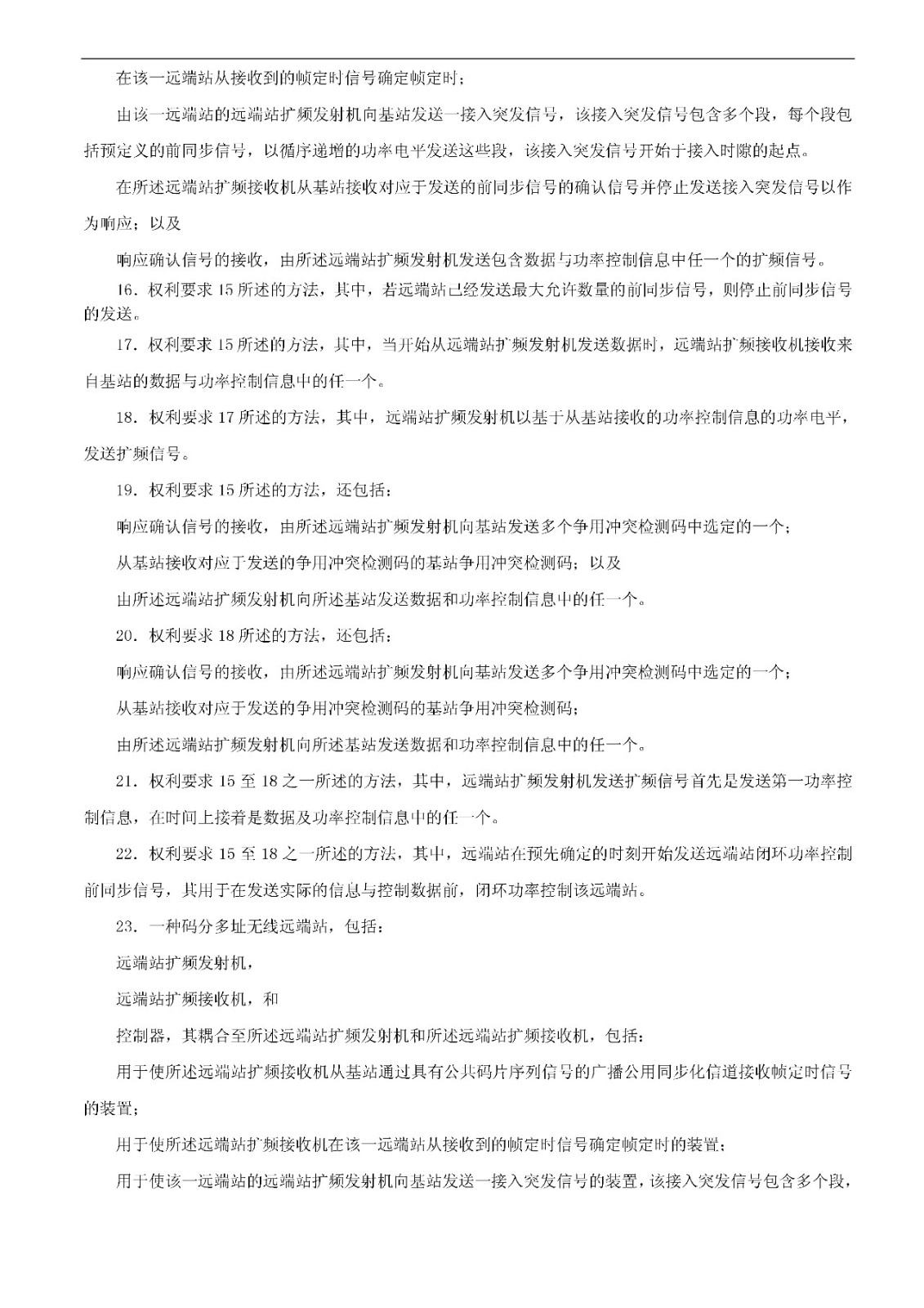 索賠5000萬！小米被訴侵權的專利被宣告全部無效（附：決定書全文）